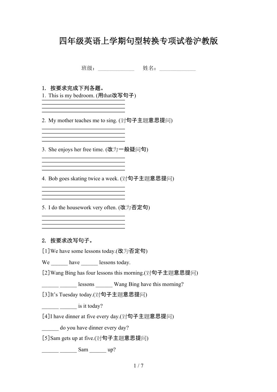 四年级英语上学期句型转换专项试卷沪教版.doc_第1页