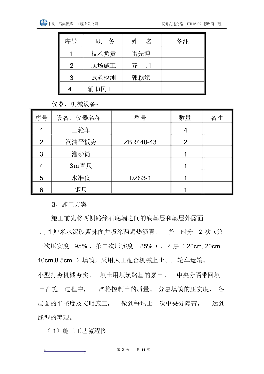 中分带回填土、路缘石安装及培土路肩施工方案修改后.docx_第2页