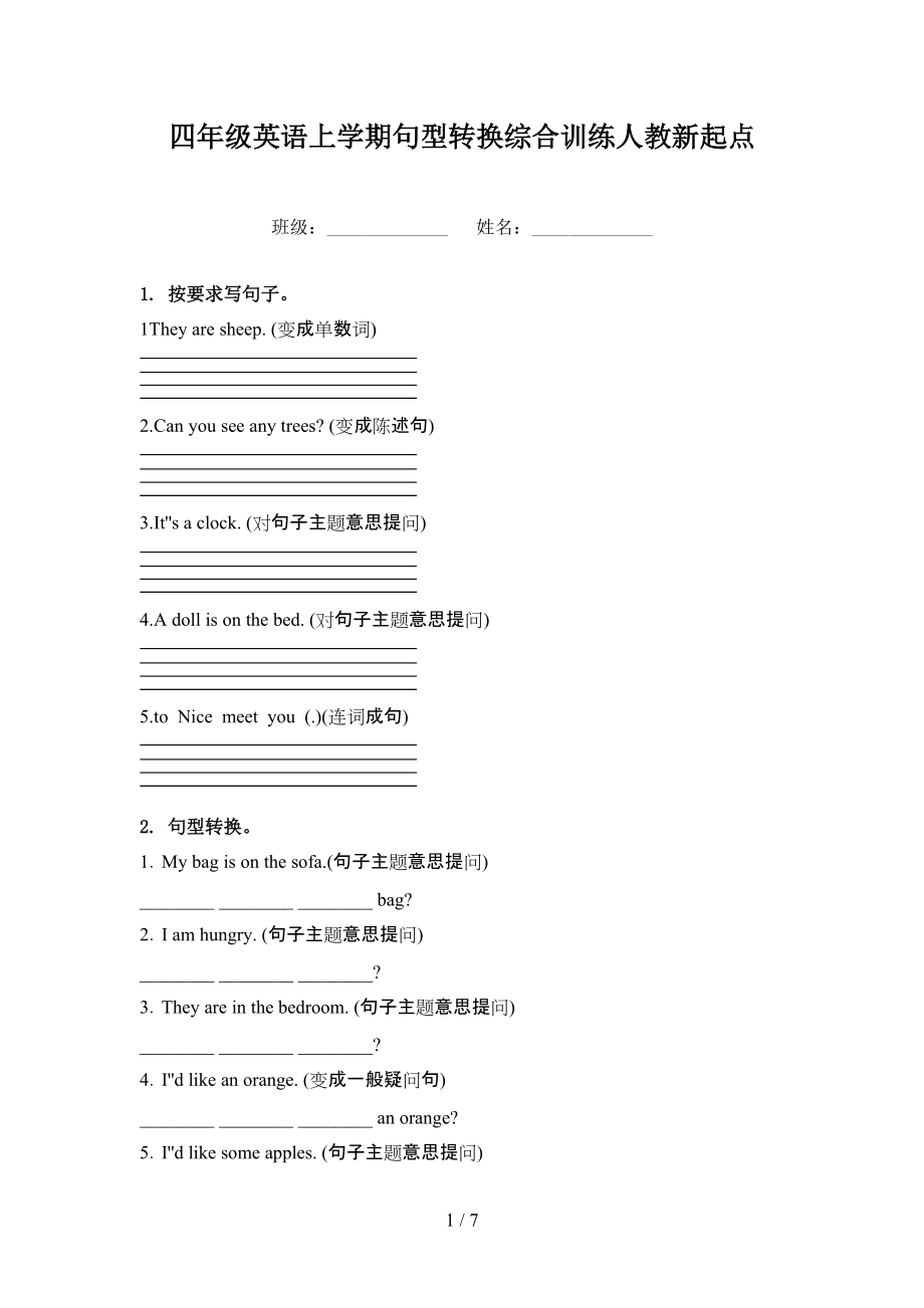 四年级英语上学期句型转换综合训练人教新起点.doc_第1页