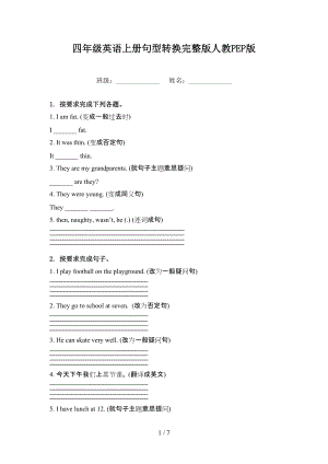 四年级英语上册句型转换完整版人教PEP版.doc