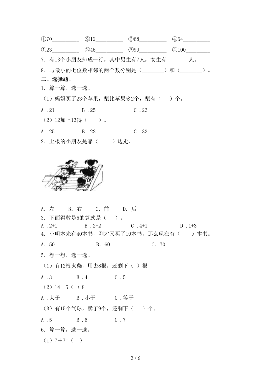 小学一年级数学上学期第二次月考考试课后检测.doc_第2页