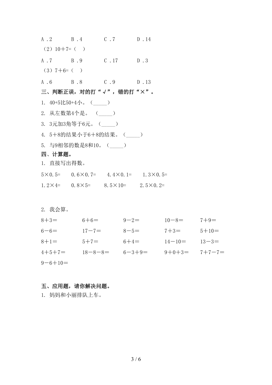 小学一年级数学上学期第二次月考考试课后检测.doc_第3页