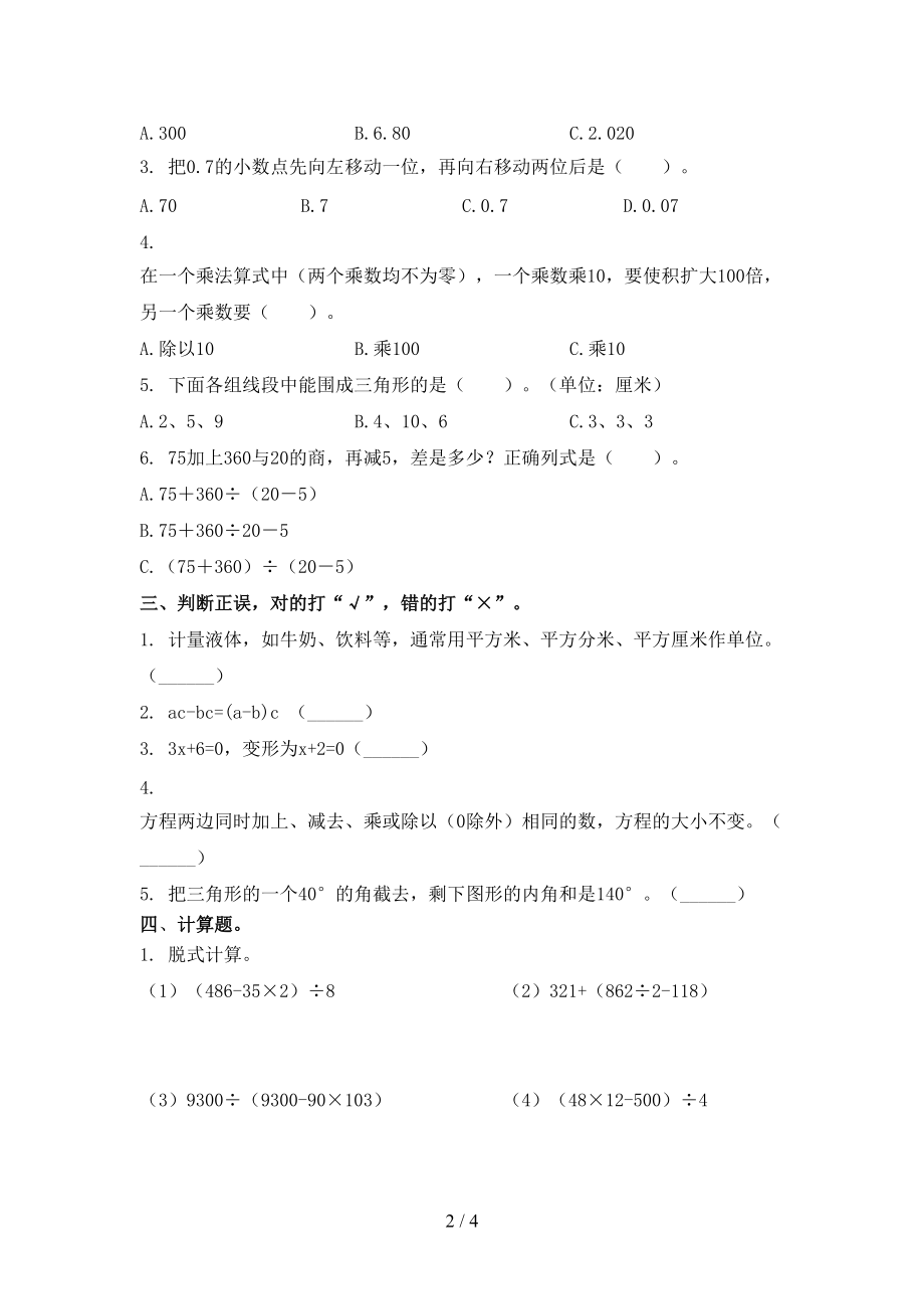 四年级数学上册第二次月考考试知识点检测青岛版.doc_第2页