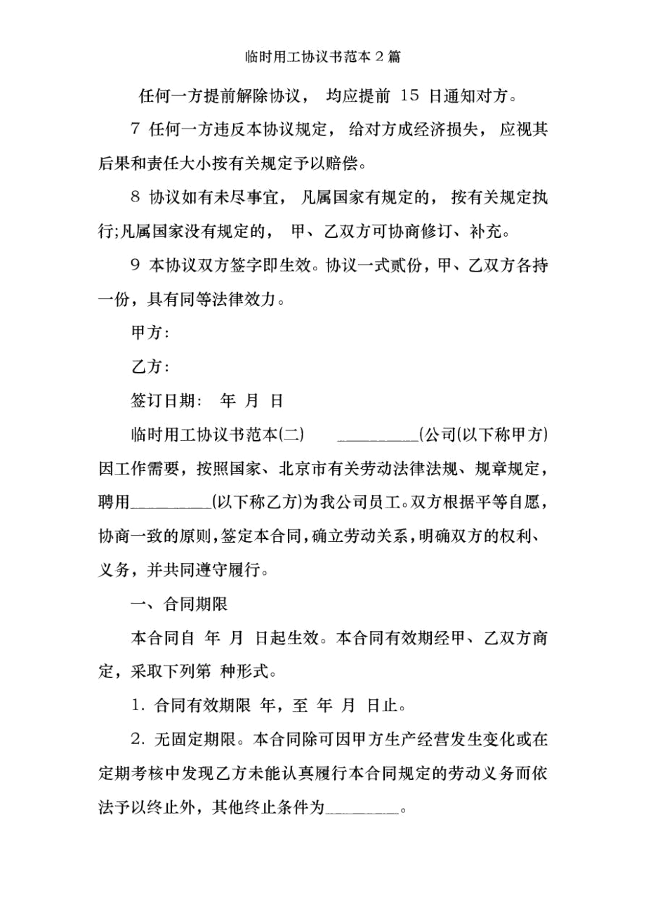 临时用工协议书范本2篇.docx_第3页