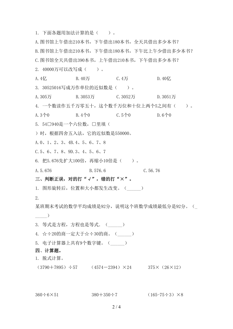 四年级数学上册期末考试课堂检测沪教版.doc_第2页
