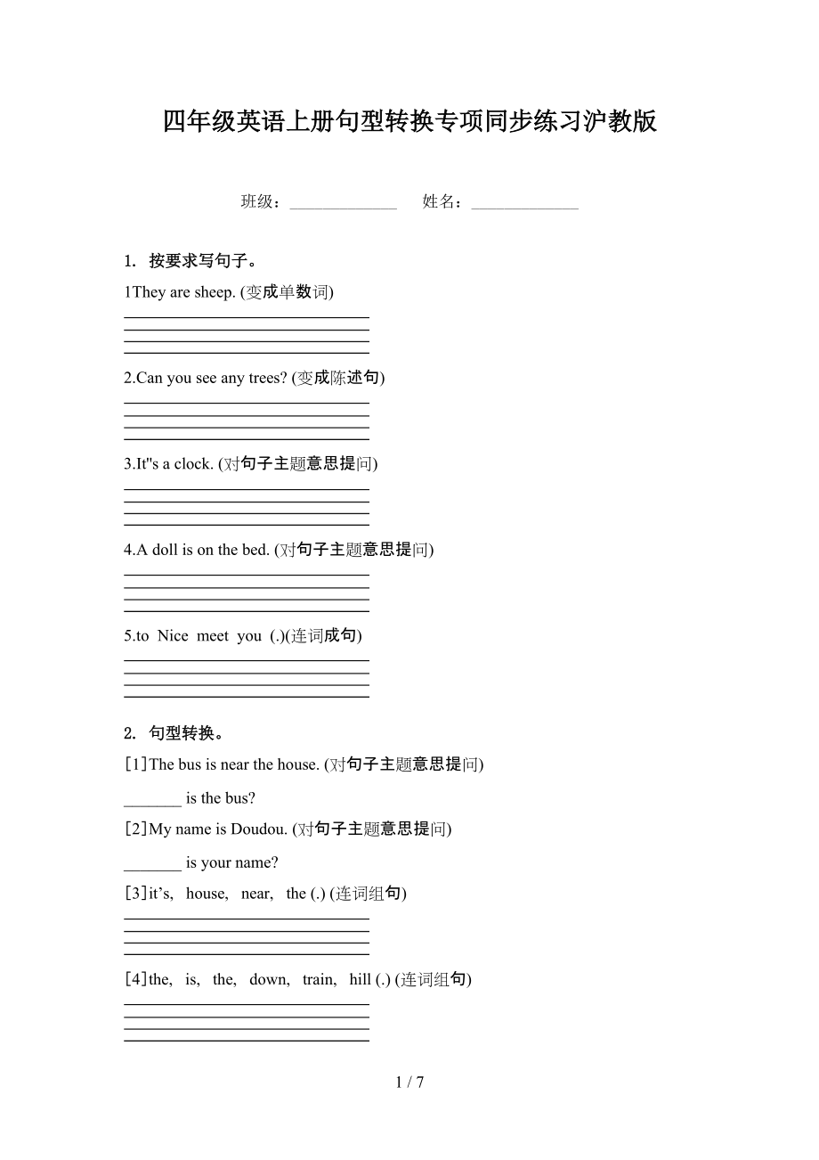 四年级英语上册句型转换专项同步练习沪教版.doc_第1页