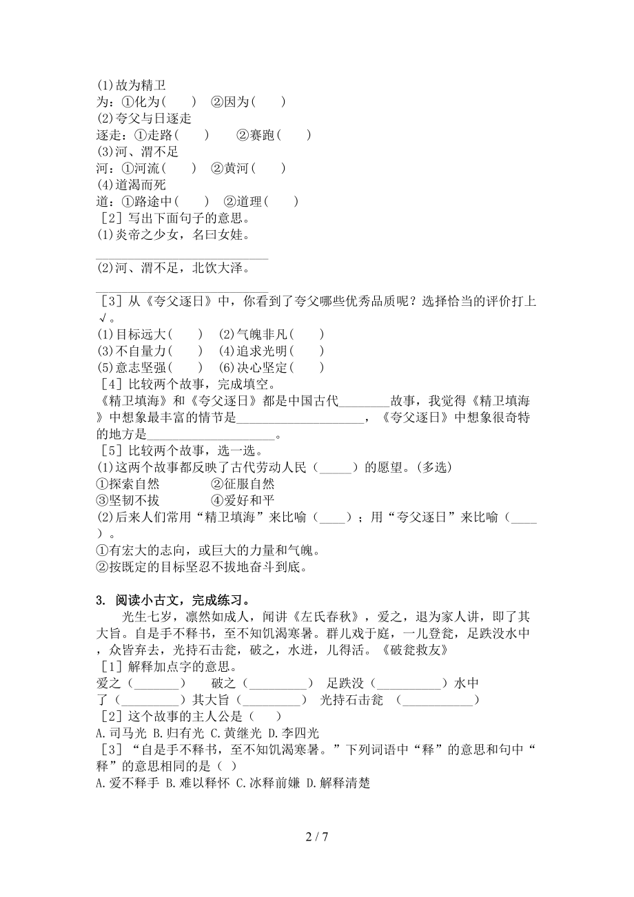 四年级语文上学期文言文阅读与理解课后练习苏教版.doc_第2页