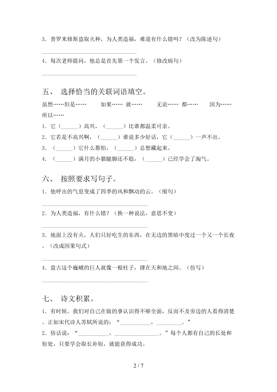 四年级语文上学期第二次月考考试课后检测苏教版.doc_第2页