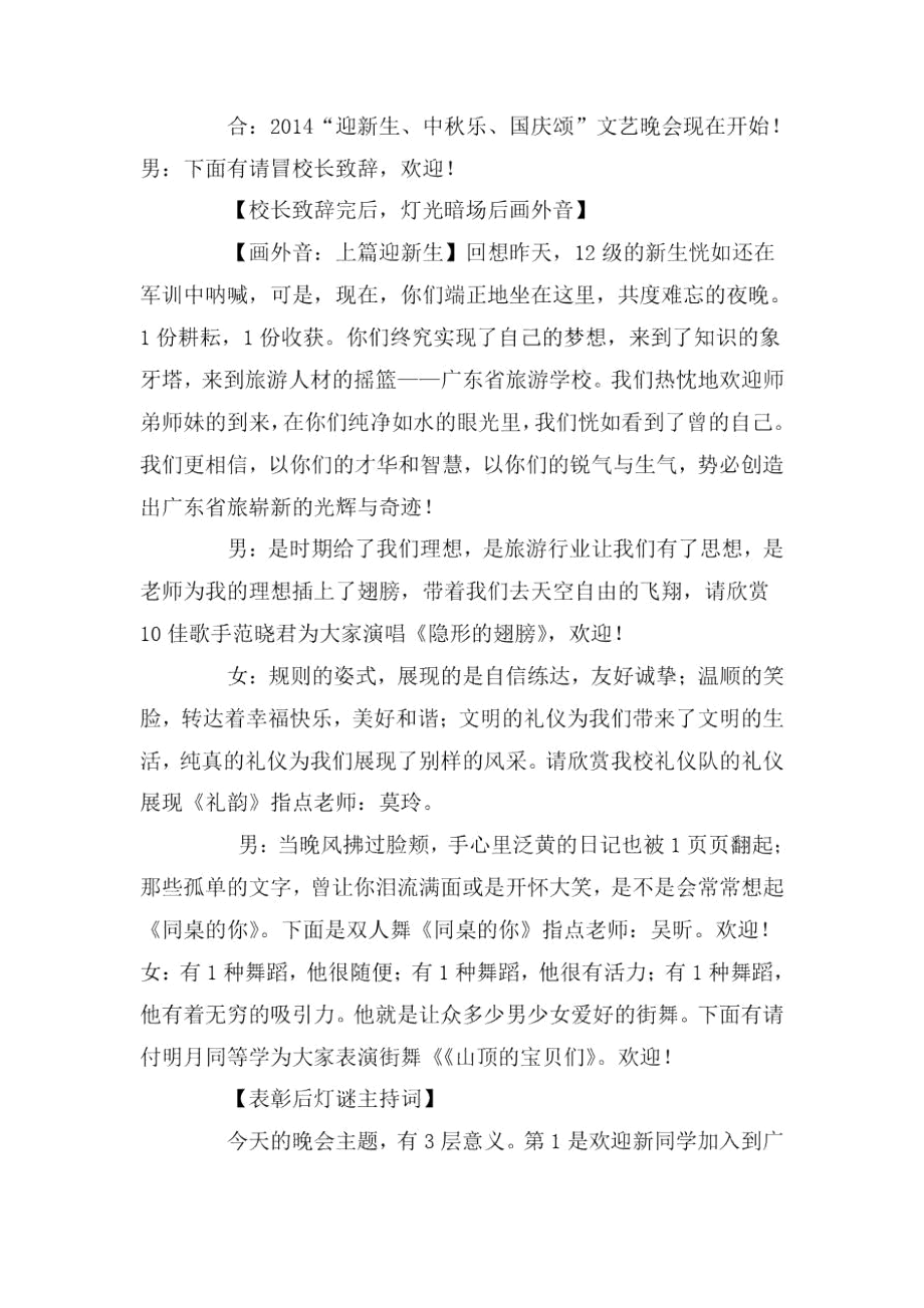 中秋国庆文艺晚会的主持词.docx_第2页