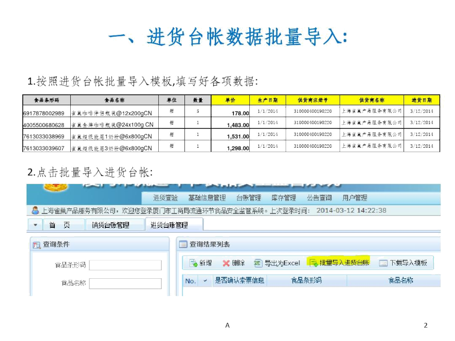 上市凭证操作步骤_3026.docx_第2页