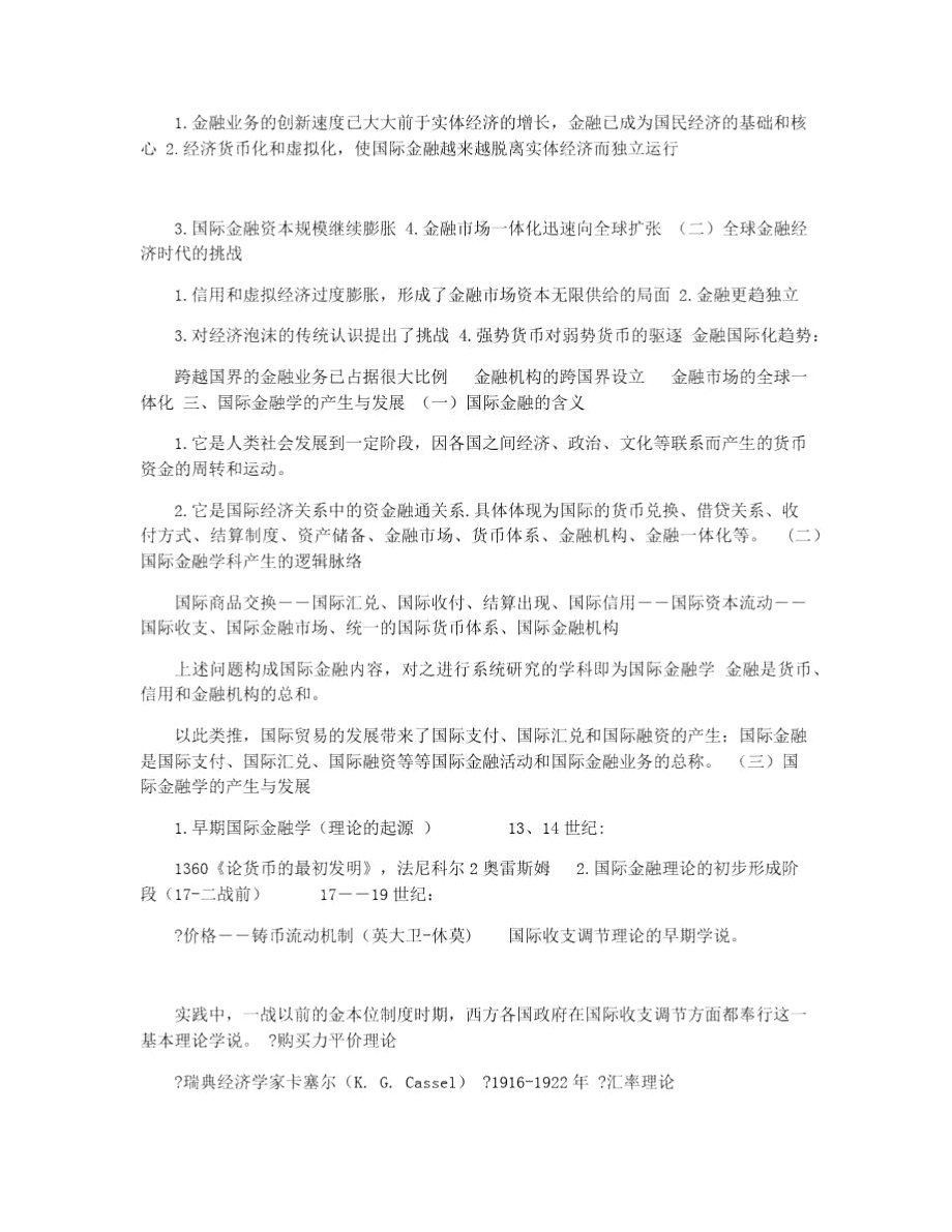 国际金融(整理)序言.doc_第2页