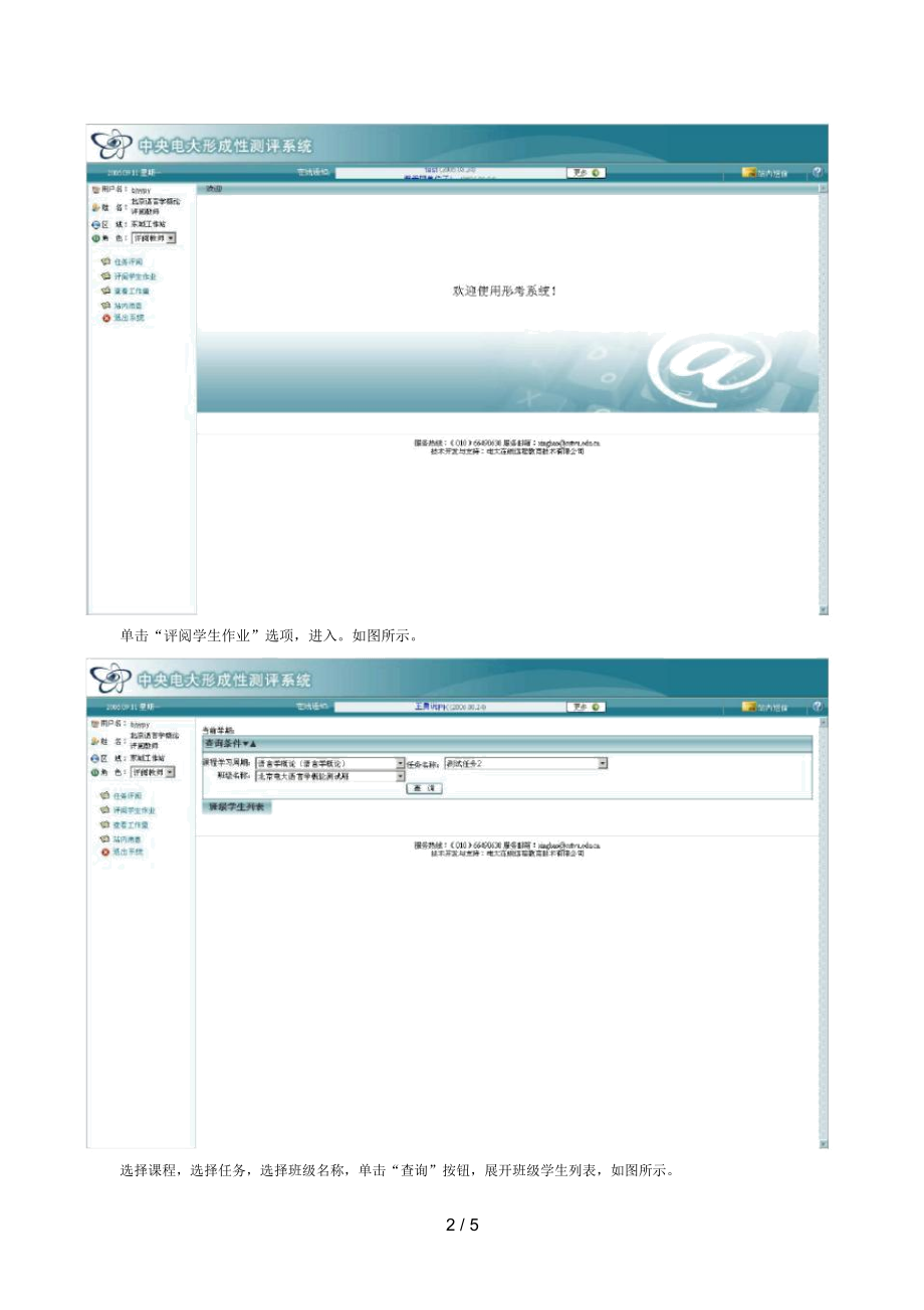 中央电大形成性测评系统.docx_第2页