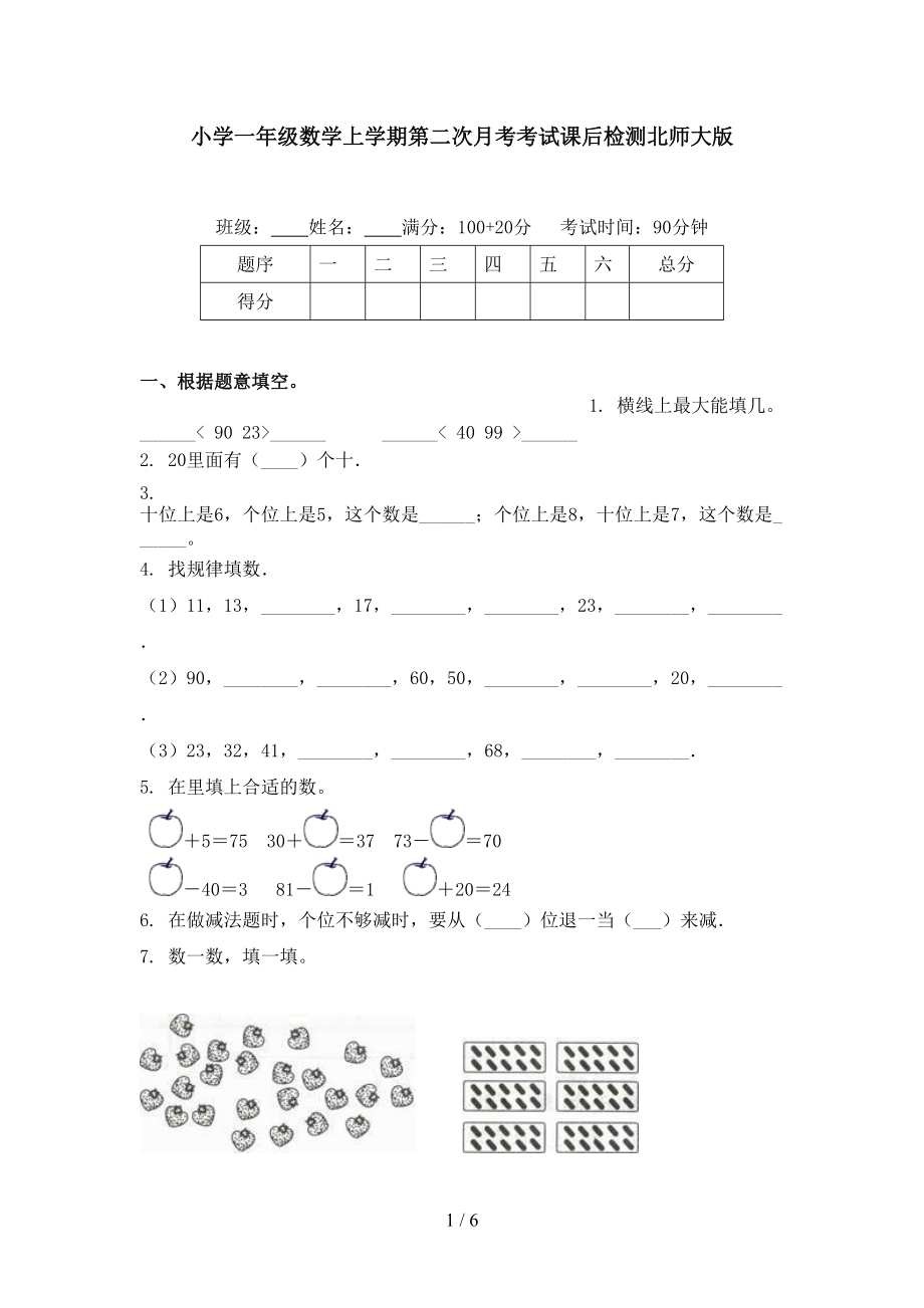 小学一年级数学上学期第二次月考考试课后检测北师大版.doc_第1页