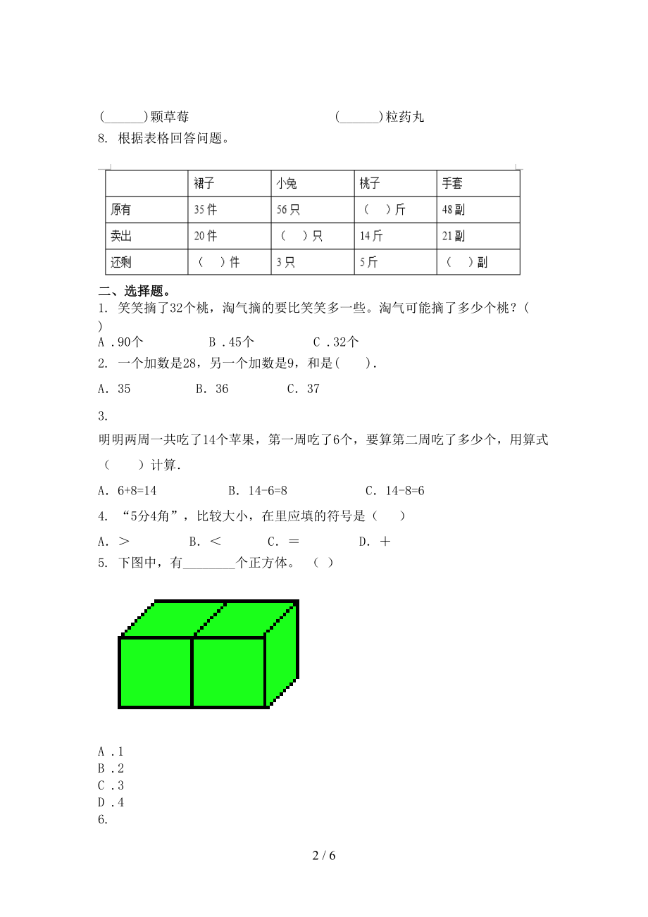 小学一年级数学上学期第二次月考考试课后检测北师大版.doc_第2页