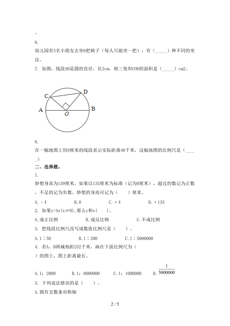 北师大版精编小学六年级数学上册第二次月考考试知识点检测.doc_第2页