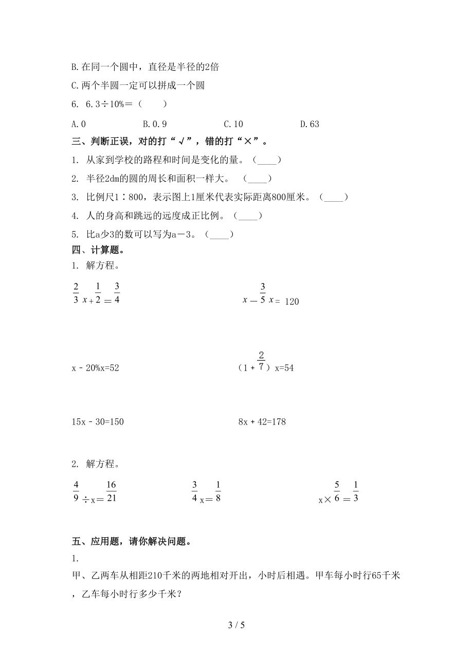 北师大版精编小学六年级数学上册第二次月考考试知识点检测.doc_第3页