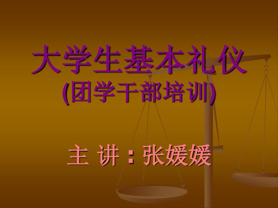 大学生日常礼仪.doc_第1页