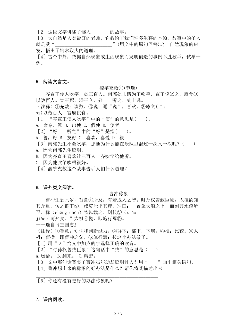 四年级语文上学期文言文阅读与理解知识点天天练西师大版.doc_第3页