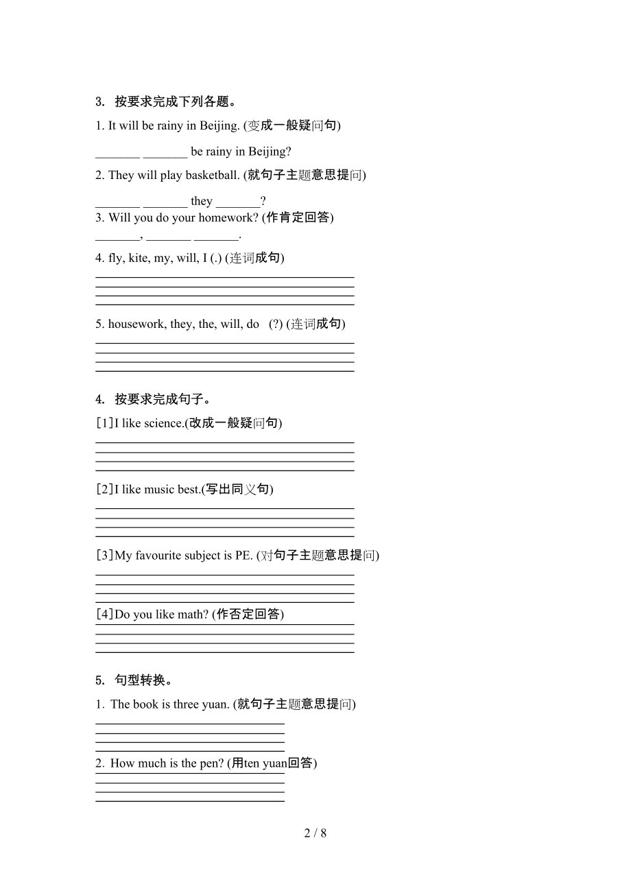 四年级英语上学期句型转换往年真题湘少版.doc_第2页