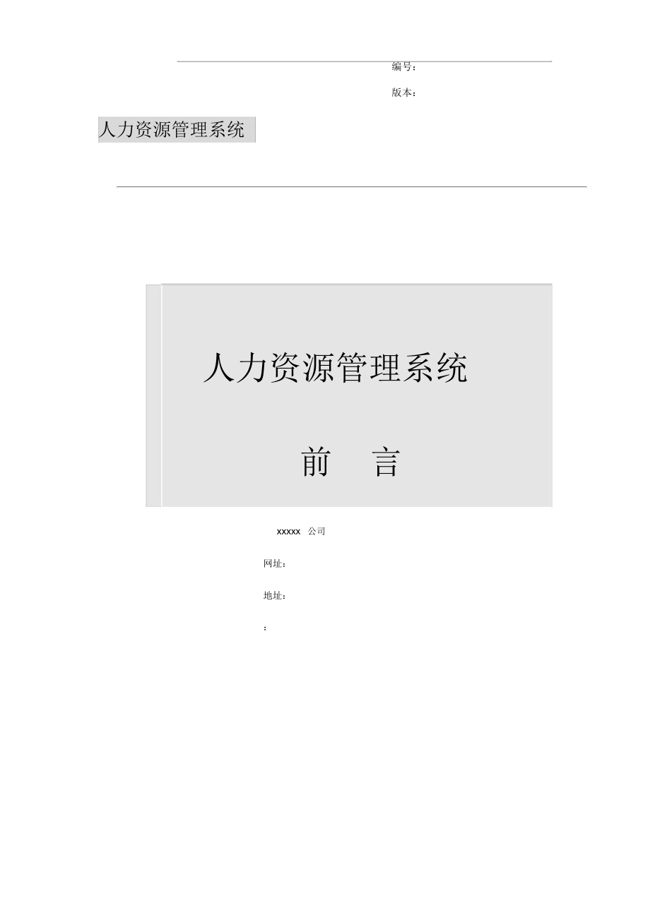 中小企业人力资源制度体系构建框架.docx_第2页