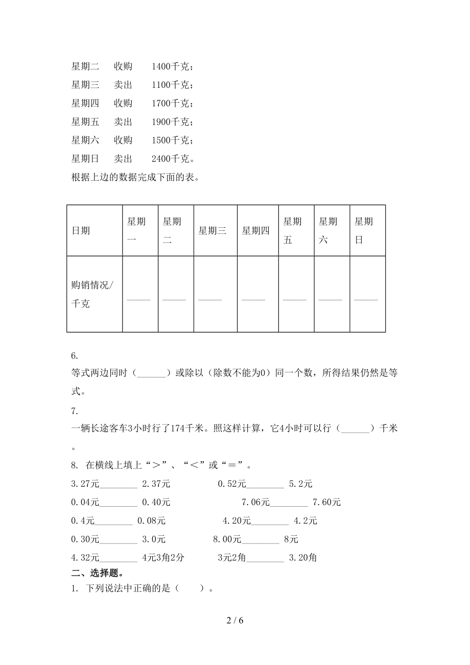 四年级数学上册第二次月考考试精编部编人教版.doc_第2页