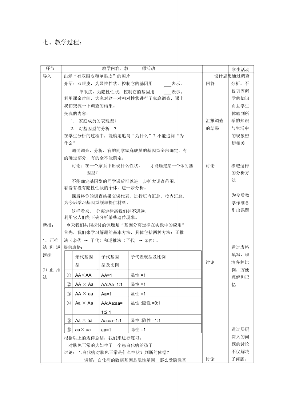 基因分离定律在实践中的应用一课的教学设计.doc_第3页