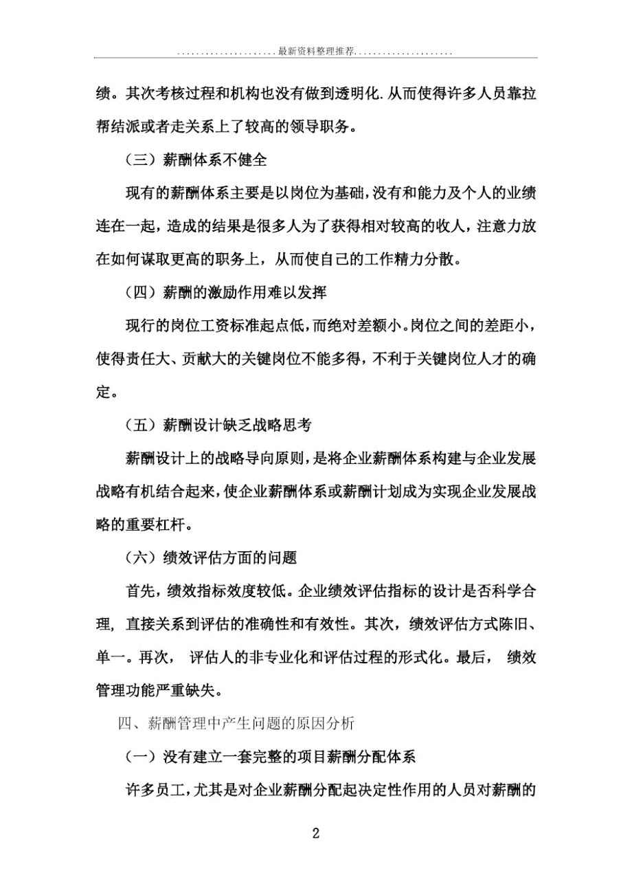 企业中薪酬管理存在的问题分析及对策.docx_第2页