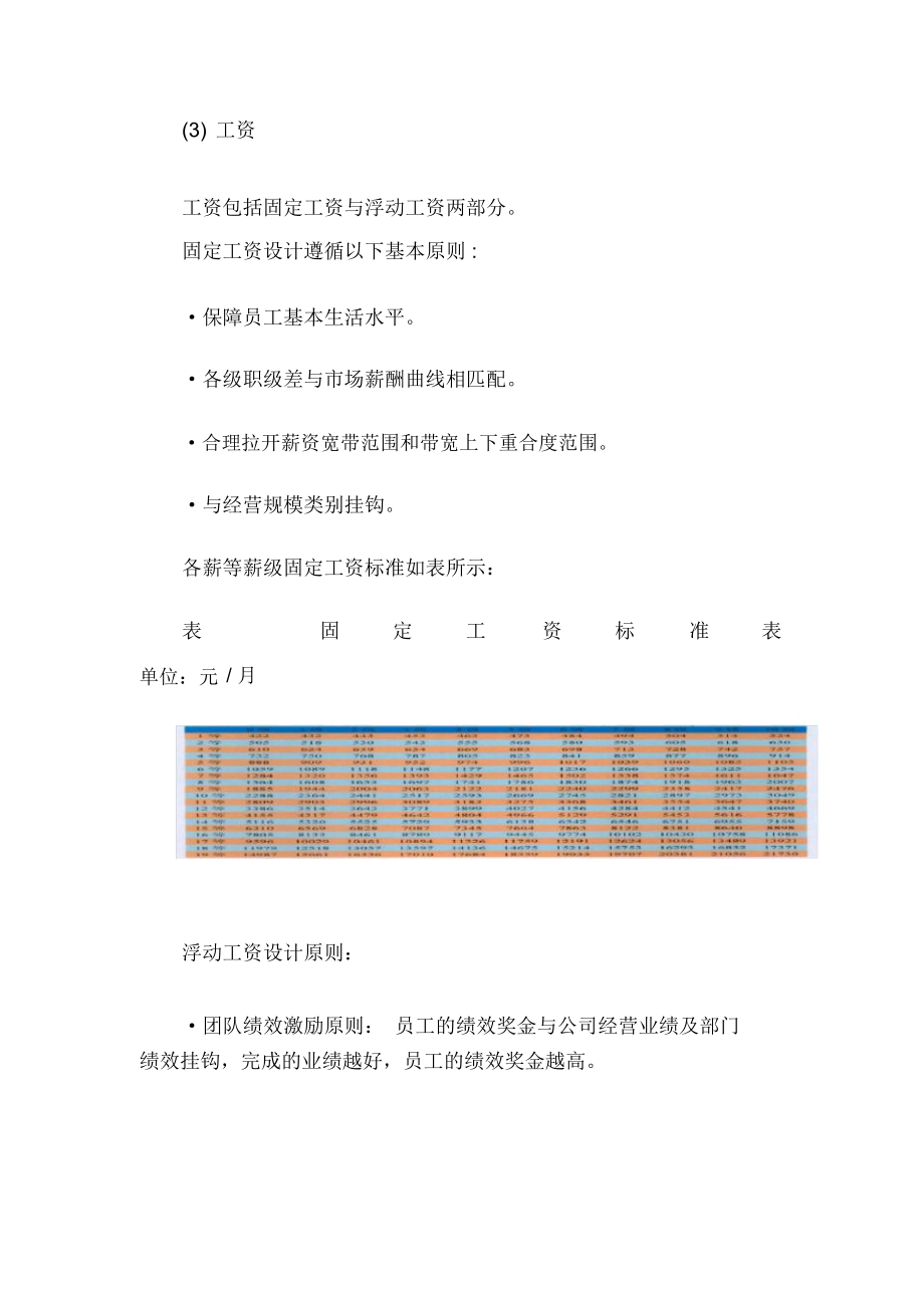 中国移动现行薪酬管理体系的评价.docx_第3页