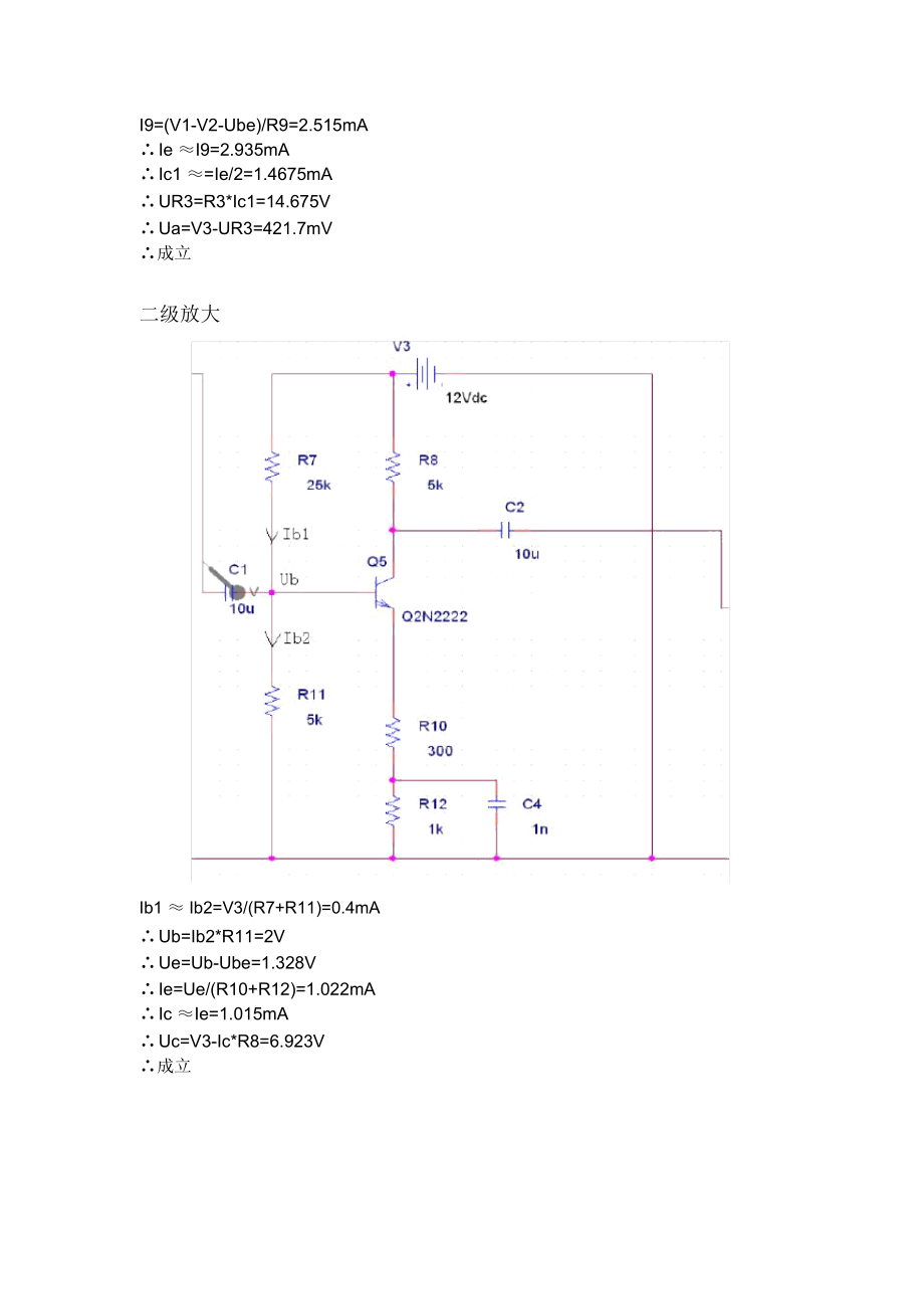 三级放大电路.docx_第2页