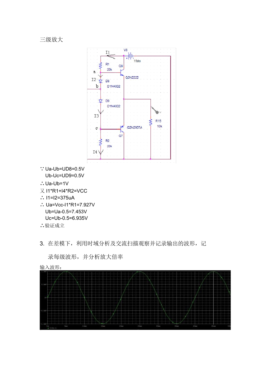 三级放大电路.docx_第3页