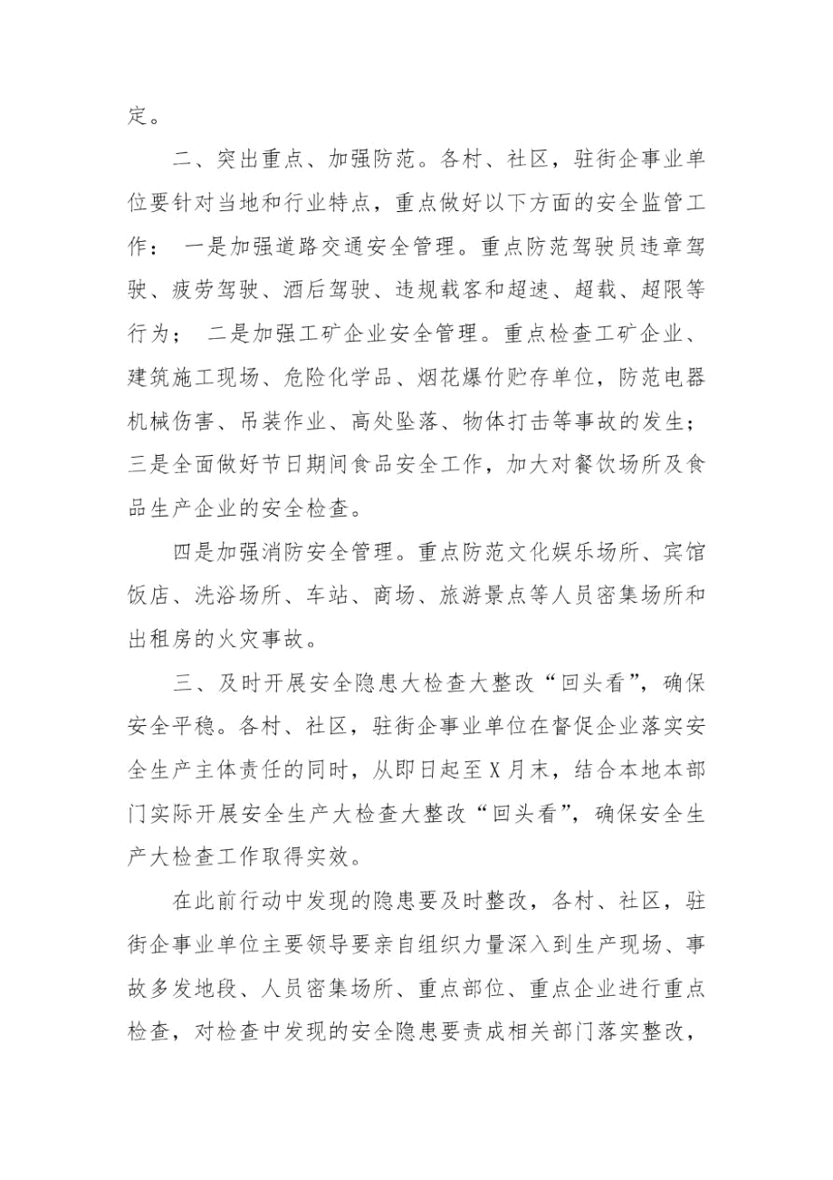 乡镇中秋国庆安全工作安排.docx_第2页