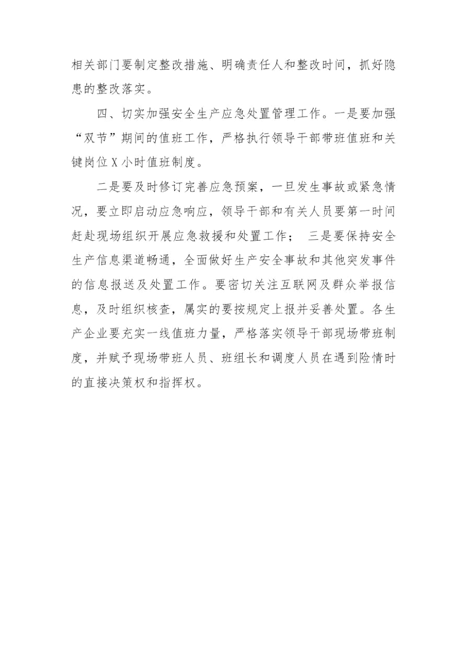 乡镇中秋国庆安全工作安排.docx_第3页