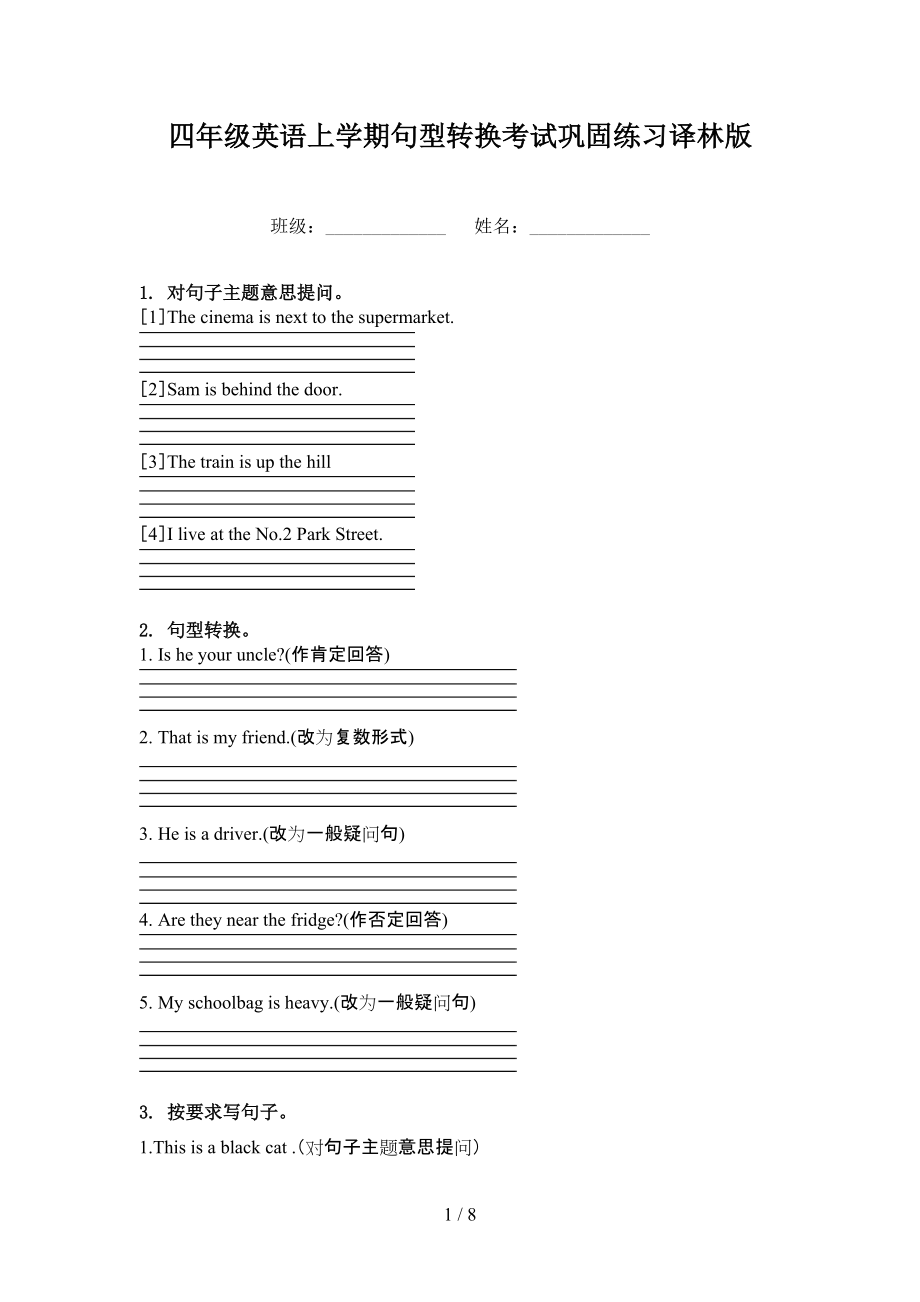 四年级英语上学期句型转换考试巩固练习译林版.doc_第1页