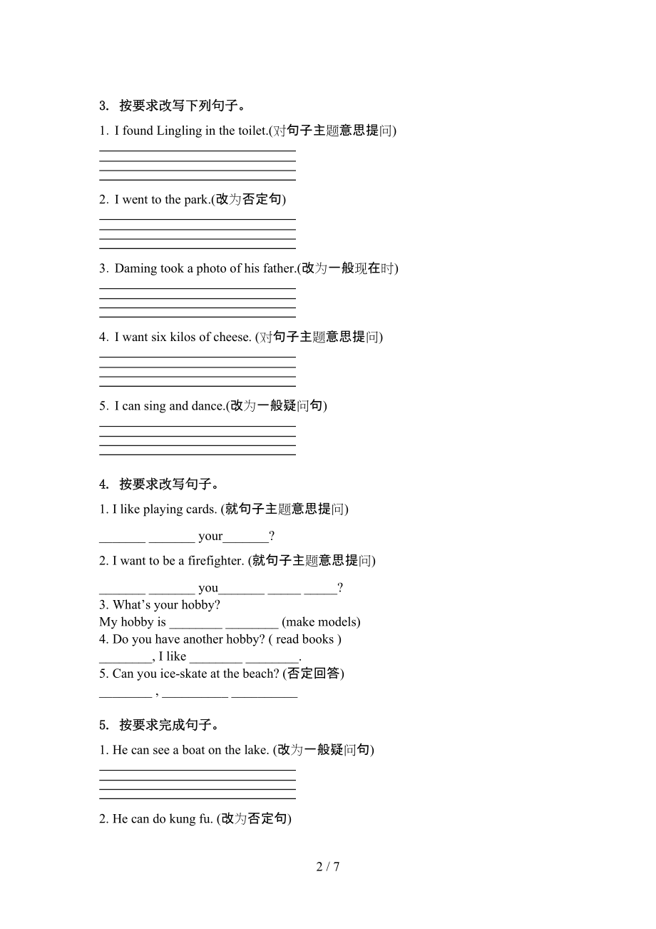 四年级英语上册句型转换提高班日常训练湘少版.doc_第2页