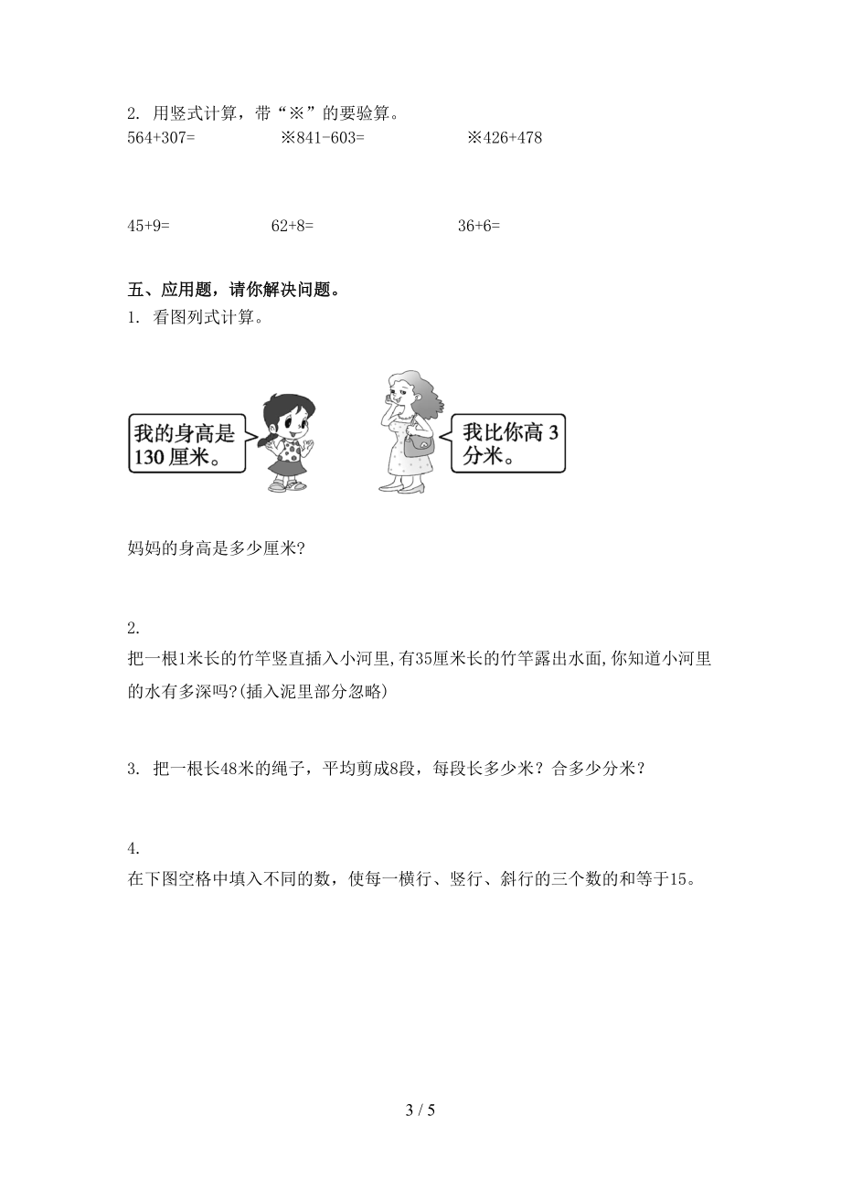 北师大版精编小学二年级数学上册期末考试知识点检测.doc_第3页