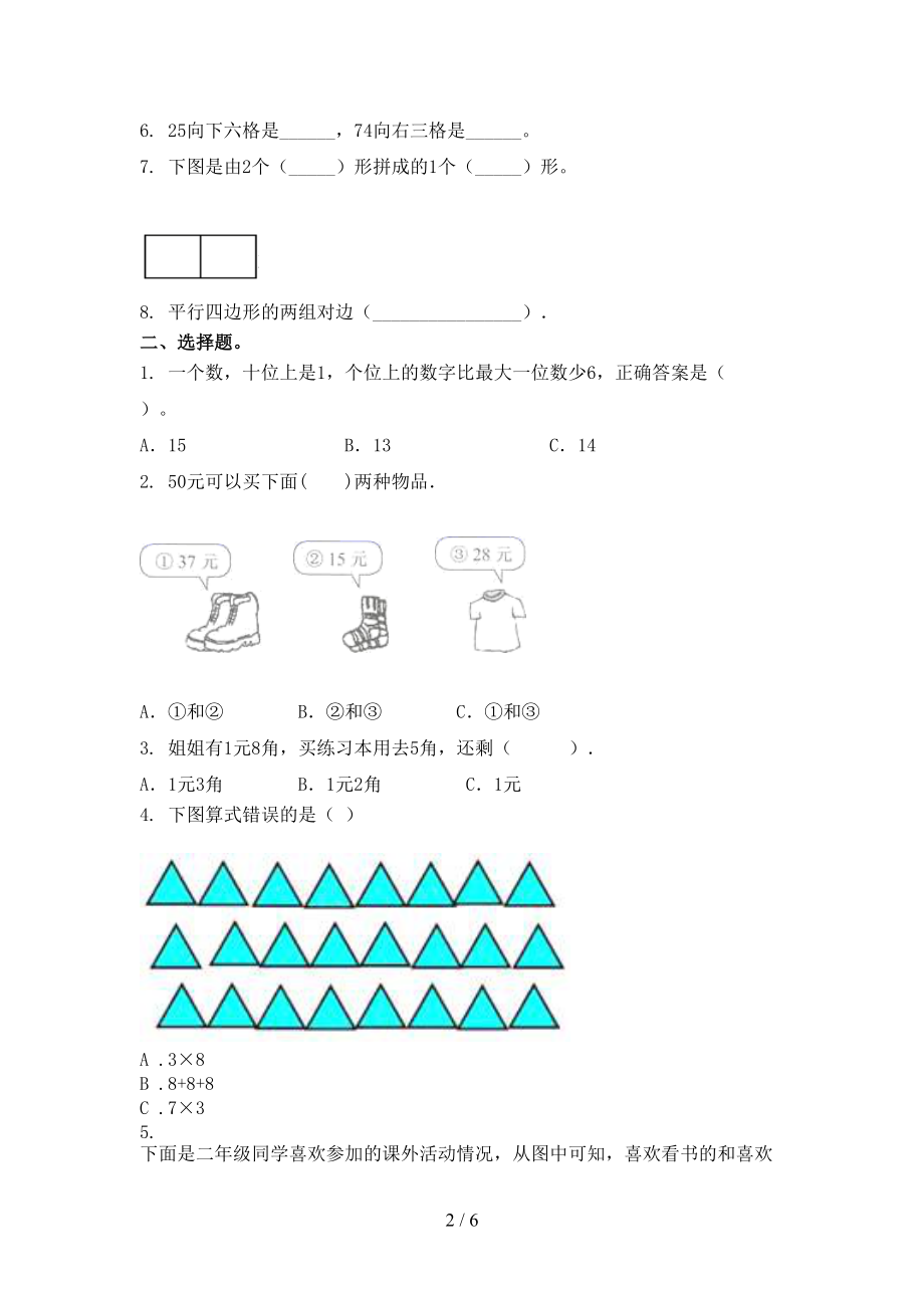 小学一年级数学上册第一次月考周末练习考试北师大.doc_第2页