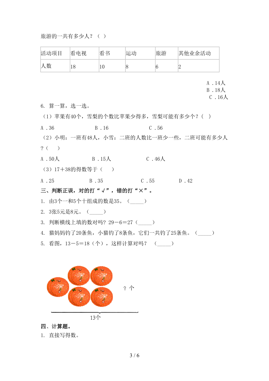 小学一年级数学上册第一次月考周末练习考试北师大.doc_第3页