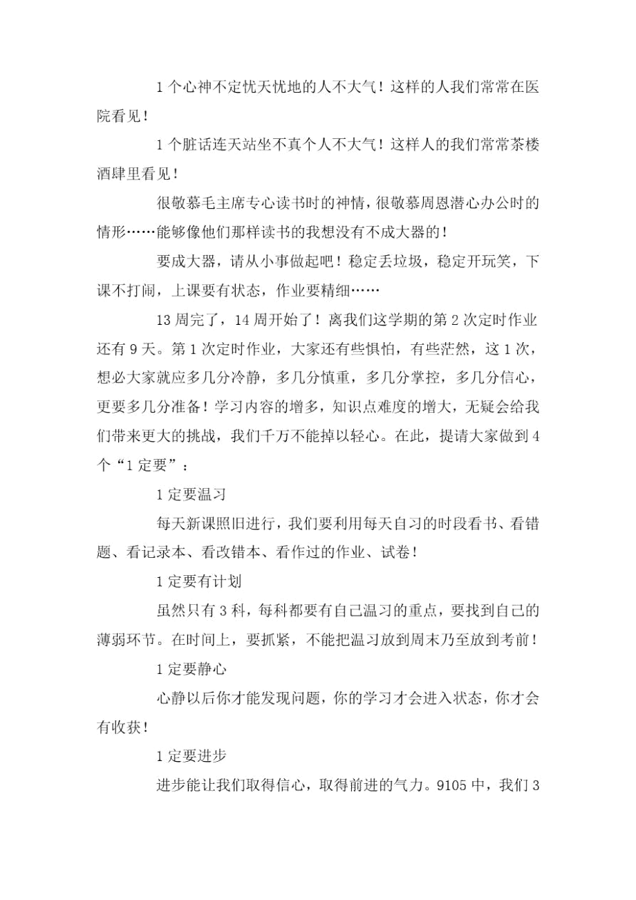 主题班会班主任发言稿.docx_第3页