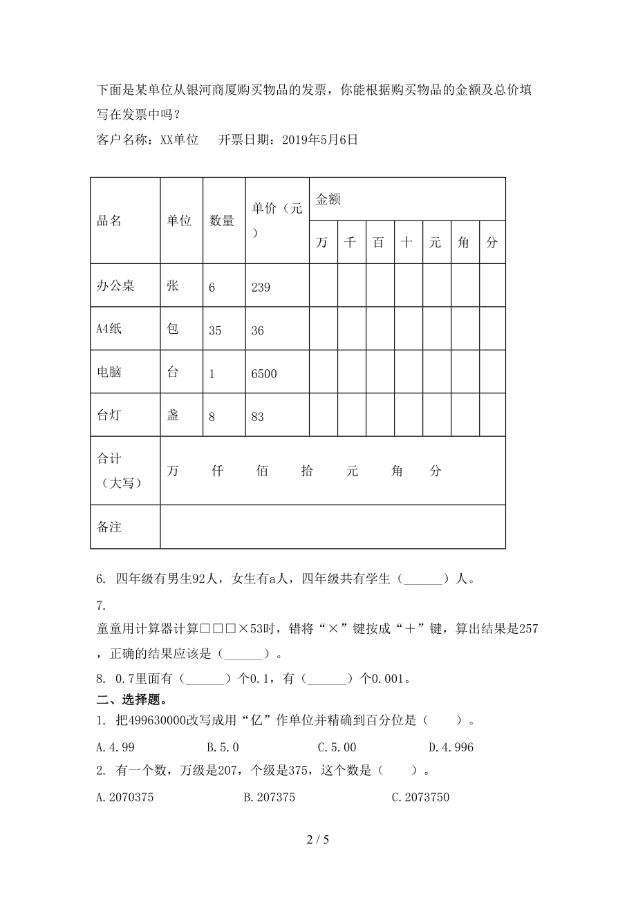 四年级数学上册第一次月考考试考点检测人教版.doc_第2页