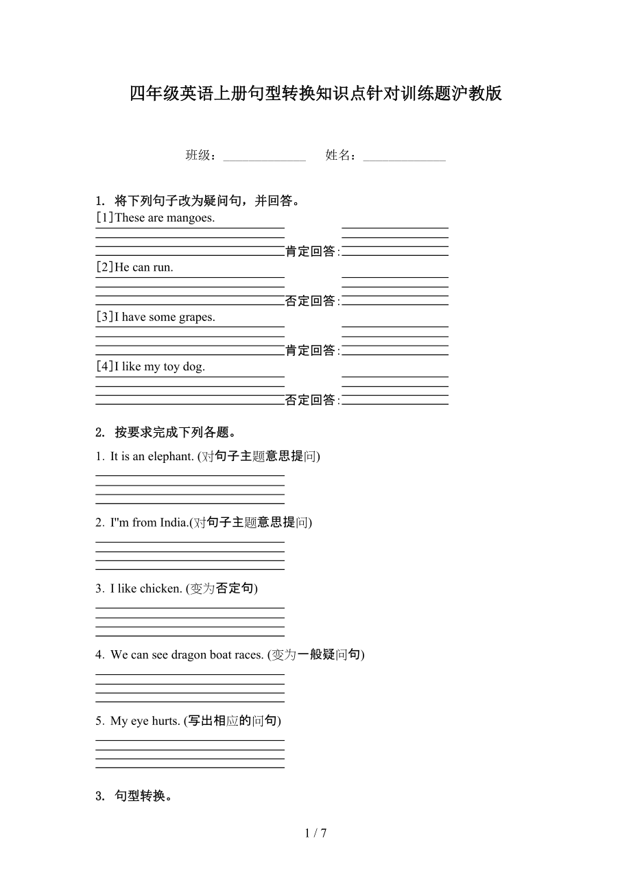 四年级英语上册句型转换知识点针对训练题沪教版.doc_第1页