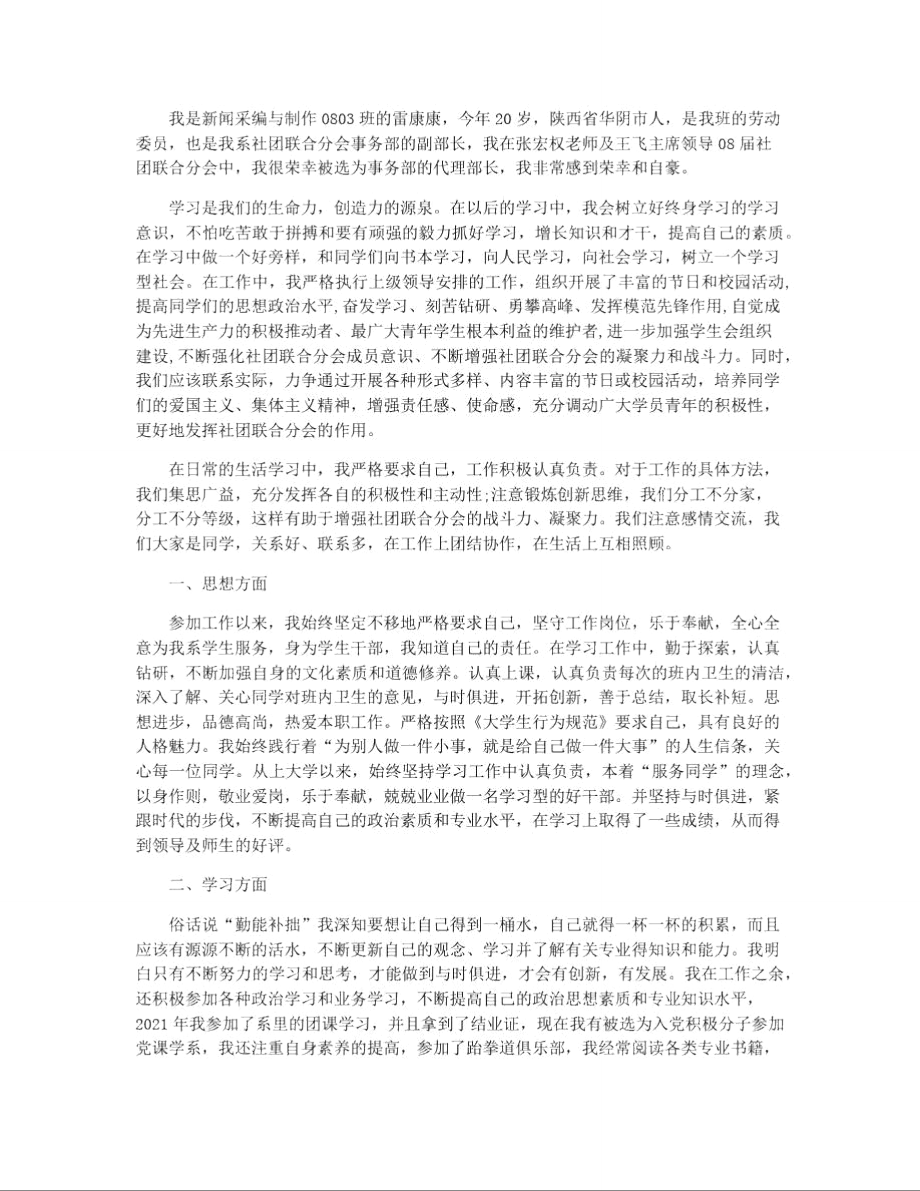 大学生社团个人事迹材料.doc_第3页