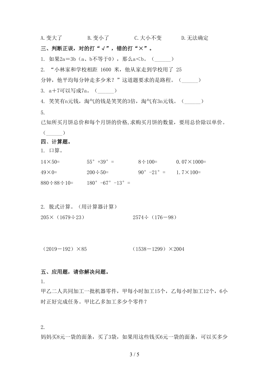 四年级数学上册第二次月考考试同步检测西师大.doc_第3页