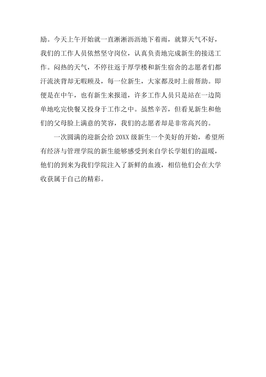 经济与管理学院迎新活动总结.docx_第2页