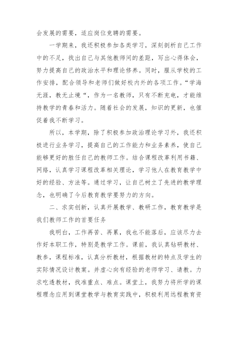 中学数学教师月度工作总结范文.docx_第2页