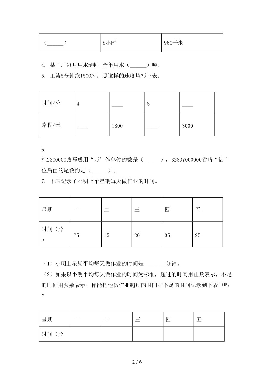 四年级数学上册期末考试课堂检测西师大.doc_第2页