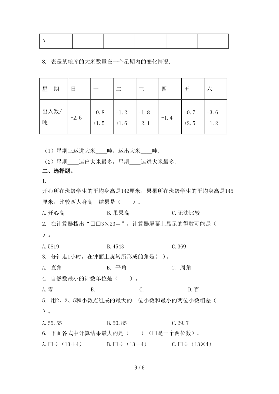 四年级数学上册期末考试课堂检测西师大.doc_第3页