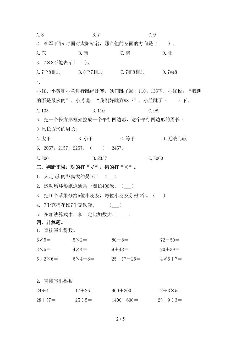 小学二年级数学上学期第一次月考考试表浙教版.doc_第2页