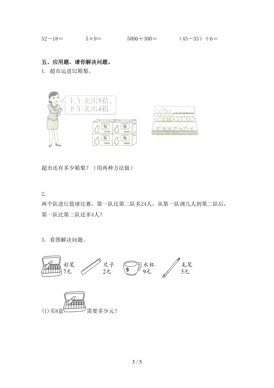 小学二年级数学上学期第一次月考考试表浙教版.doc_第3页