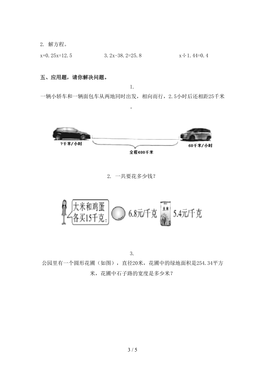 小学五年级数学上学期期中考试往年真题部编版.doc_第3页