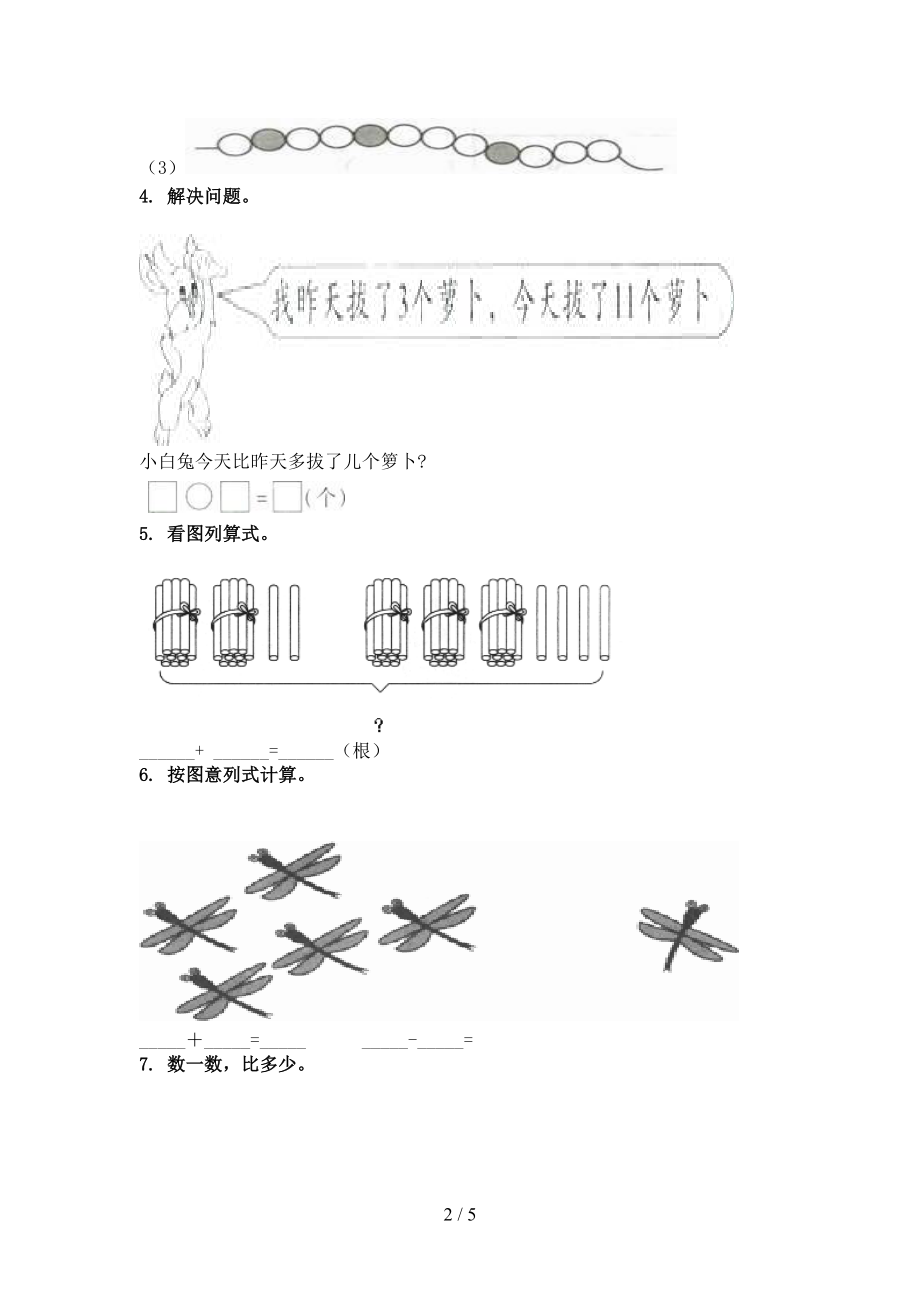 小学一年级数学上册看图列式计算知识点专项练习北京版.doc_第2页